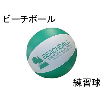 楽天市場 ビーチボール 冬用練習球 6個までならメール便対応 バレーボール 練習用 野球用品 喜多スポーツ