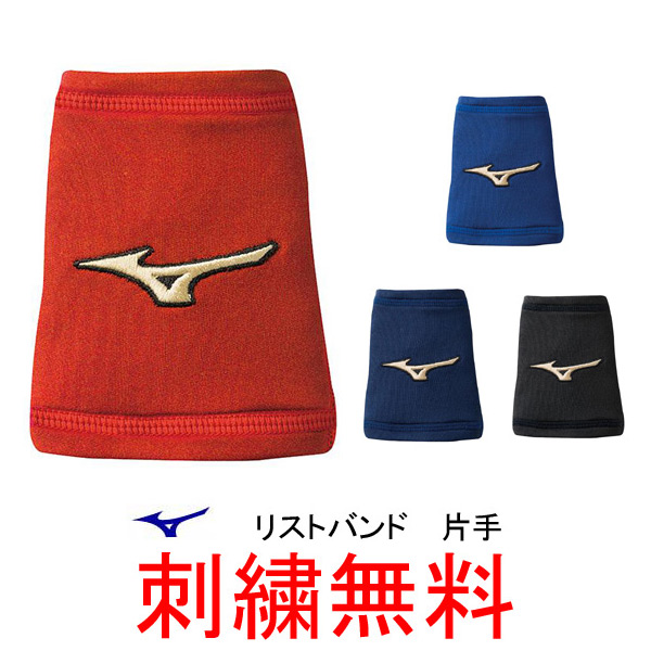 楽天市場 刺繍無料 ミズノプロ Mizuno Pro リストバンド テーパータイプ 52ys 192 1個入り メール便対応 野球用品 野球用品 喜多スポーツ