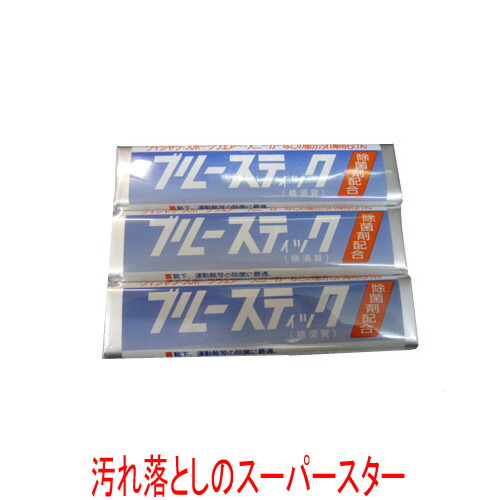 楽天市場 石鹸 ブルースティック 3本1組 ユニフォーム ソックス 靴下 野球 サッカー 野球用品 喜多スポーツ