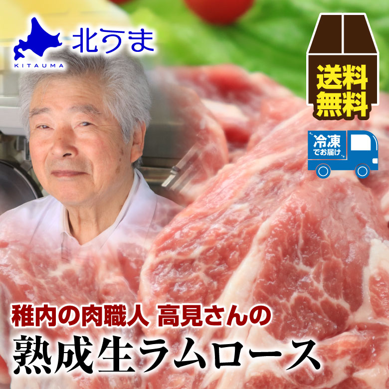 熟成生ラム肩ロース500ｇ×2  【ラム肉 生ラム ラム 羊肉 肉 生ラム肉 熟成 子羊 高級 肉 厚切り やわらかい お歳暮 プレゼント グルメ ギフト 贈り物 贈答 内祝い お返し