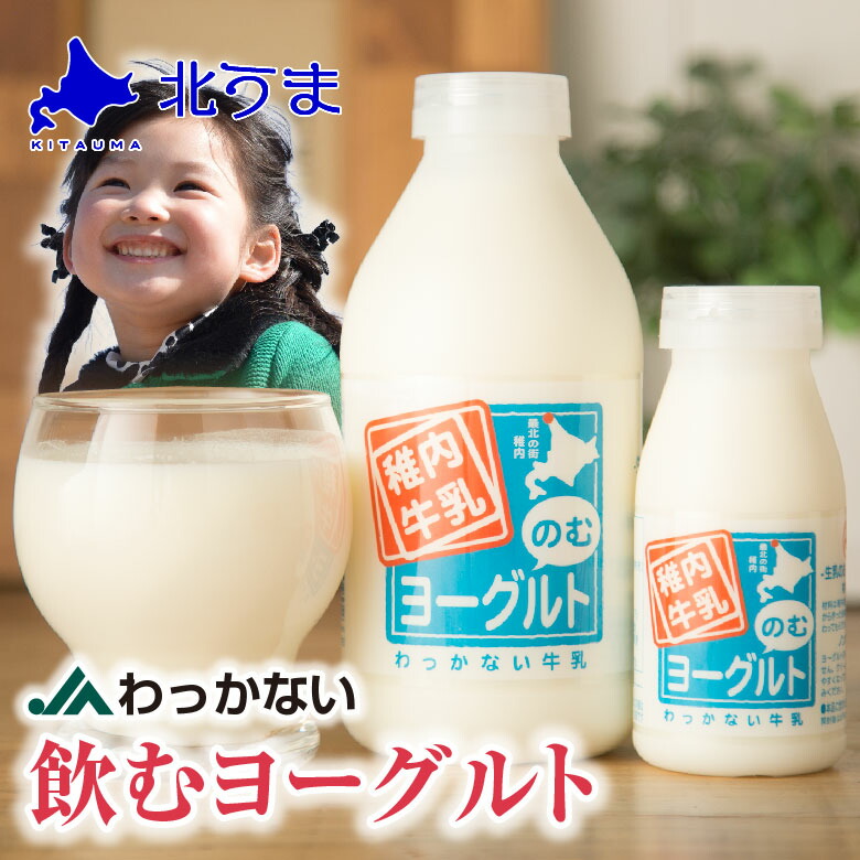 【楽天市場】ヨーグルト/飲むヨーグルト/150ml×3本 お試し 【飲むヨーグルト ヨーグルト 北海道 ノンホモ飲む
