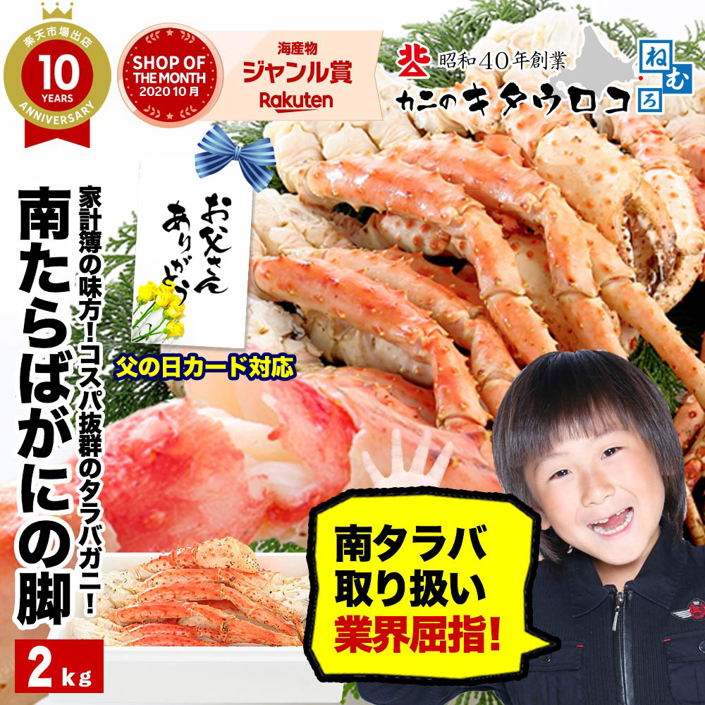 楽天市場 カニ コスパ抜群のタラバ 南たらばがにの脚 4 5肩入 2kg 送料無料 父の日 北海道加工 4人前 カニ かに 全国 あす楽 カニのキタウロコ