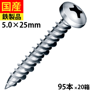【5個以上で3,000円OFFクーポン】 コンクリートビス コンクリート ビス ネジ レンガ ブロック モルタル 硬質モルタル シルバー DIY Pレスアンカー Pレス プラグ不要 ナベ頭 シルバー 5×25 95本×20箱 セントラルファスナー 送料無料