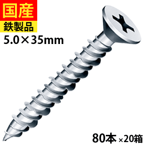 【5個以上で3,000円OFFクーポン】 コンクリートビス コンクリート ビス ネジ レンガ ブロック モルタル 硬質モルタル シルバー DIY Pレスアンカー Pレス プラグ不要 サラ頭 シルバー 5×35 80本×20箱 セントラルファスナー 送料無料