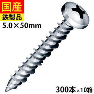 【5個以上で3,333円OFFクーポン】 コンクリートビス コンクリート ビス ネジ レンガ ブロック モルタル 硬質モルタル シルバー DIY Pレス プラグ不要 ナベ頭 シルバー 5&times;50 300本&times;20箱 小箱タイプ セントラルファスナー 送料無料｜北の屋根屋さん