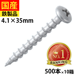 【5個以上で3,333円OFFクーポン】 サイディング金物ビス トラス 鉄 ラスパート 4.1&times;35 500本&times;10箱 留付金具ビス 窯業系 サイディング 木下地用｜北の屋根屋さん 15,234円