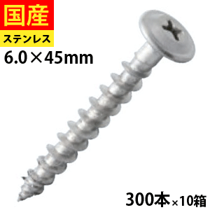 【3個以上で1500円OFFクーポン】 ALCビス 外壁用ビス 外壁ビス ALC ビス ネジ モドトラス ステンレスXM-7 パシペート 6&times;45 300本&times;10箱 セントラルファスナー｜北の屋根屋さん