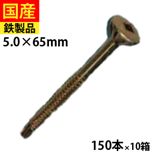 【初回購入3％OFFクーポン】 ALCビス 外壁用ビス 外壁ビス ALC ビス ネジ ドリルビス テックスビス セルフビス 鉄板ビス ALC板木ドリルビス 四角頭 クロメートメッキ 5×65 150本 ×10箱 セントラルファスナー 送料無料