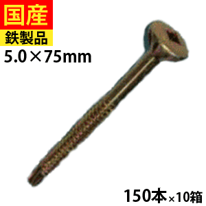 【日曜限定 P2倍】 ALCビス 外壁用ビス 外壁ビス ALC ビス ネジ ドリルビス テックスビス セルフビス 鉄板ビス ALC板木ドリルビス 四角頭 クロメートメッキ 5×70 150本 ×10箱 セントラルファスナー 送料無料