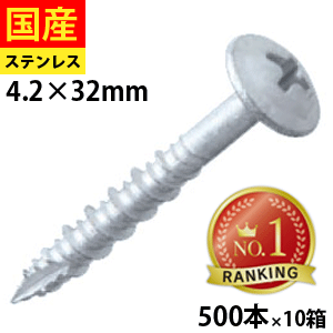 【20日限定 P2倍】 コーススレッド 板金用ビス ねじ ビス OSB 野地板 板金 屋根 壁 外装 木ビス 木ネジ 木工ビス 金物 木工事 家具 シンワッシャー ハイロー ステンレス SUS410 パシペート 4.2&times;32 500本&times;10箱｜北の屋根屋さん
