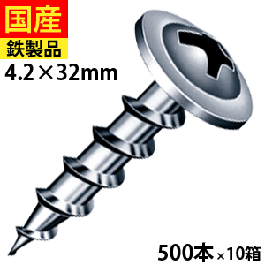 【5個以上で3,000円OFFクーポン】 野地板用ビス シンワッシャー・サラ・コースネジ 4.2×32 500本×10箱