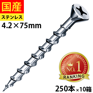 【5個以上で3,000円OFFクーポン】 コーススレッド フレキ頭 ステンレス SUS410 パシペート 全ねじ 4.2×75 250本×10箱