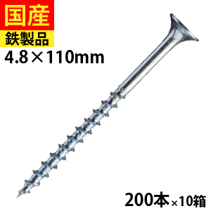 【5個以上で3000円OFFクーポン】 コーススレッド 木工事 大工 リフォーム DIY 木ビス 木ネジ 木工ビス 金物 ねじ ビス 木工事 大工 家具 内装 外装 ラッパ頭 ユニクロ 半ねじ 4.8×110 200本×10箱 セントラルファスナー 送料無料
