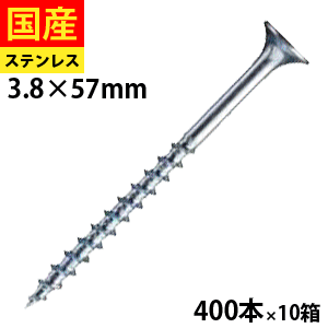 【5個以上で3,333円OFFクーポン】 コーススレッド 木工事 大工 リフォーム DIY 木ビス 木ネジ ねじ ビス 木工事 内装 外装 ラッパ頭 ステンレス SUS410 パシペート 半ねじ 3.8&times;57 400本&times;10箱 セントラルファスナー 送料無料｜北の屋根屋さん