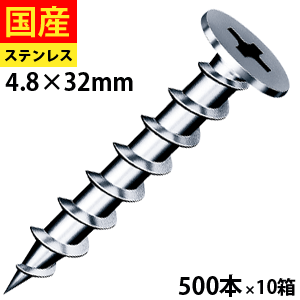 【日曜限定 P2倍】 コーススレッド ヘッドレス ステンレス SUS410 パシペート 4.8×32 500本×10箱