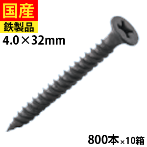 【5個以上で3,000円OFFクーポン】 フローリングビス パーカー 4.0×32 800本×10箱 鋼製床用 セントラルファスナー