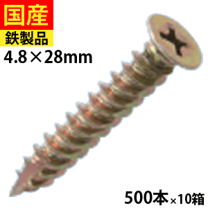 【5個以上で3,333円OFFクーポン】 ドライウォール 軽天ビス 軽天 軽天用 ビス ネジ 内装 内装用 ドライウォールスクリュー 石膏ボード 石膏ボードビス 内装下地 下地 木工事 大工 リフォーム ハードビス クロメート 4.8&times;28 500本&times;10箱｜北の屋根屋さん