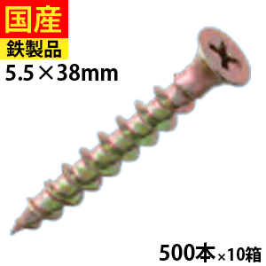 【5個以上で3,000円OFFクーポン】 CGスクリュー 軽天ビス 軽天 軽天用 ビス ネジ 内装 内装用 ドライウォールスクリュー 石膏ボード 石膏ボードビス 内装下地 下地 木工事 大工 リフォーム DIY クロメート 5.5×38 500本×10箱