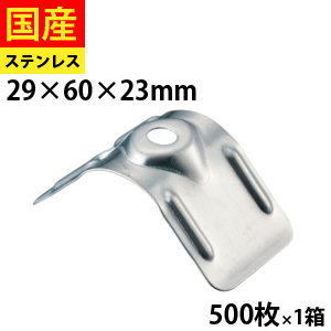 【5個以上で3,333円OFFクーポン】 スレート小波座金 63波用 SUS304 29&times;60&times;23 1箱 500枚｜北の屋根屋さん