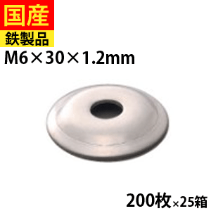 【10日限定 P2倍】 山座金 鉄 Ｍ6×30×1.2 200枚×25