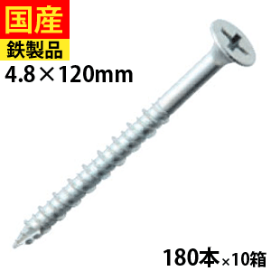 【3個以上で1500円OFFクーポン】 コーススレッド 長押ビス ねじ ビス 木工事 大工 リフォーム 木ビス 木ネジ 木工ビス 金物 木工事 大工 家具 内装 ハイロー 足割 ユニクロ 4.8&times;120 180本&times;10箱 セントラルファスナー 送料無料｜北の屋根屋さん