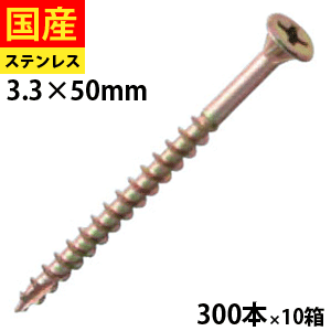 【5個以上で3000円OFFクーポン】 スリムスレッド フレキ 足割 ステンレス SUS410 パシペート 3.3×50 300本×10箱