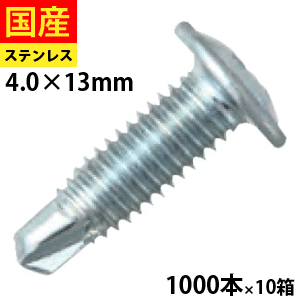 【10日限定 P2倍】 ドリルミニ・TW ステンレス SUS410 パシペート 4×13 1,000本×10箱