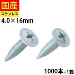 【初回購入3％OFFクーポン】 ワンタッチTW 4×16 ステンレス SUS410 パシペート 1箱 1000本