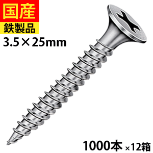 【5個以上で3,333円OFFクーポン】 ドライウォール 軽天ビス 軽天 軽天用 ビス ネジ 内装 内装用 ドライウォールスクリュー 石膏ボード 石膏ボードビス 内装下地 下地 木工事 大工 リフォーム DIY ラッパ頭 ユニクロ 3.5×25 1,000本×12箱|北の屋根屋さん