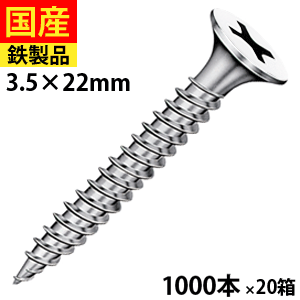 【10日限定 P2倍】 ドライウォール 石膏ボードビス 軽天ビス 軽天 軽天用ビス ネジ 内装 内装用 石膏ボード 木工事 大工 リフォーム DIY ラッパ頭 カラー仕上げ 白 ユニクロ 小頭3.5×22 1,000本×20箱