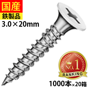 【5個以上で3,000円OFFクーポン】 ドライウォール 軽天ビス 軽天 ビス ネジ 内装 ジプトーン マーブルトーン スクエアトーン 石膏ボード 軽天一発ビス ラッパ 逆ねじ カラー 白 ユニクロ 3.0 × 20 1000本 × 20箱