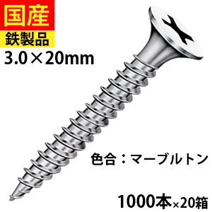 【15日限定 P2倍】 ドライウォール 軽天ビス 軽天 ビス ネジ 内装 ジプトーン マーブルトーン スクエアトーン 石膏ボード 軽天一発ビス ラッパ カラー マーブルトン ユニクロ 3.0 × 20 1000本 × 20箱