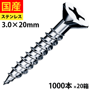 【日曜限定 P2倍】 ドライウォール フレキ頭 ステンレス SUS410 パシペート カラー仕上げ 白 3.0×20 1,000本×20箱
