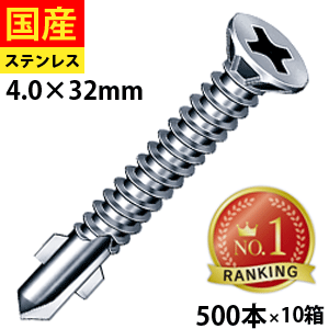 【日曜限定 P2倍】 ドリルビス ビス ネジ リーマ テックスビス セルフドリルビス クイック 鉄板ビス 板金 一発ビス 木毛板 サイディング 外壁 窯業 リーマ 鉄板 鉄骨 リーマフレキ ステンレス 4 × 32 500本 × 10箱
