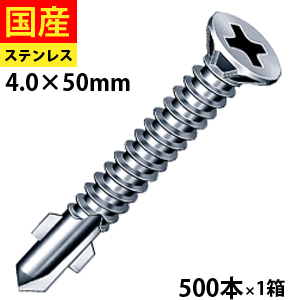【新規購入3％OFFクーポン】 ドリルビス ビス ネジ テックスビス セルフビス セルフドリルビス 鉄板ビス 板金 C型鋼 木毛版 サイディング 外壁 羽根付 DIY 鉄板 鉄骨用 リーマフレキ ステンレス SUS410 パシペート 4×50 1箱 500本