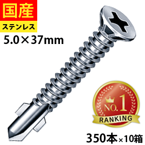 【日曜限定 P2倍】 ドリルビス ビス ネジ リーマ テックスビス セルフドリルビス クイック 鉄板ビス 板金 一発ビス 木毛板 サイディング 外壁 窯業 リーマ 鉄板 鉄骨 リーマフレキ ステンレス 5 × 37 350本 × 10箱