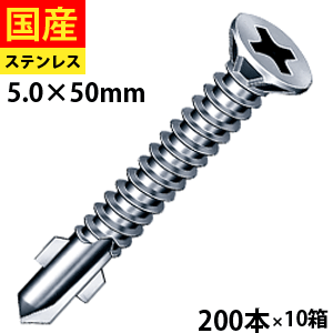 【10日限定 P2倍】 ドリルビス ビス ネジ リーマ テックスビス セルフドリルビス クイック 鉄板ビス 板金 一発ビス 木毛板 サイディング 外壁 窯業 リーマ 鉄板 鉄骨 リーマフレキ ステンレス 5 × 50 200本 × 10箱