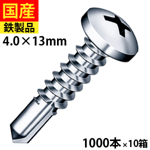 【5個以上で3,000円OFFクーポン】 ビス ネジ ドリルビス テックスビス セルフビス 鉄板ビス ナベ 丸頭ねじ 十字穴付き丸頭ねじ 建物金具 プラス 壁掛け 金具 DIY 鉄骨用 鋼鈑用 NYポイント ナベ頭 三価ユニクロ 4×13 1,000本×10箱