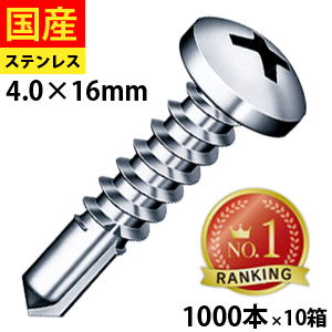 【5個以上で3,333円OFFクーポン】 ドリルビス ビス ネジ ドリルビス テックスビス セルフビス セルフドリルビス 鉄板ビス ナベ パン 鉄骨 鋼鈑用 NYポイント ナベ ステンレス パシペート 4 &times; 16 1000本 &times; 10箱｜北の屋根屋さん