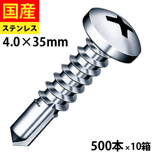 【日曜限定 P2倍】 ドリルビス ビス ネジ ドリルビス テックスビス セルフビス セルフドリルビス 鉄板ビス ナベ パン 鉄骨 鋼鈑用 NYポイント ナベ ステンレス パシペート 4 × 35 500本 × 10箱