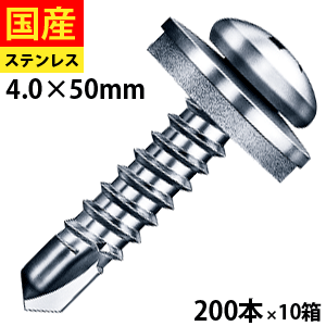 【日曜限定 P2倍】 ドリルビス ビス ネジ ドリルビス テックスビス セルフビス セルフドリルビス 鉄板ビス ナベ パン 鉄骨 鋼鈑用 ナベシーリング ステンレス パシペート 4 × 50 200本 × 10箱