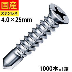【20日限定 P2倍】 ドリルビス ビス ネジ 鉄板ビス サッシ 建物金具 金具 座付 金物 穴あき金物 C型鋼 鉄骨用 NYポイント D\u003d6 小頭 P\u003d1.4 並目 サラ頭 ステンレス SUS410 パシペート 4×25 1箱 1000本
