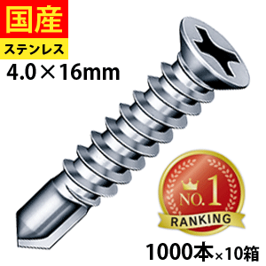 【日曜限定 P2倍】 ドリルビス ビス ネジ 鉄板ビス サッシ 建物金具 金具 座付 金物 穴あき金物 C型鋼 DIY 鉄骨用 D\u003d6 小頭 P\u003d1.4 並目 サラ頭 ステンレス SUS410 パシペート 4×16 1000本×10箱 36,529円