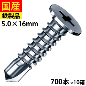 【10日限定 P2倍】 ドリルビス ヘッドレス ビス ネジ 鉄板ビス ディスクヘッド ノンヘッド 平頭 板金 建物金具 金具 C型鋼 金属屋根 日曜大工 DIY 鉄骨用 鋼板用 平板スレート瓦の改修用 三価ユニクロ 5×16 700本×10箱