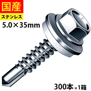 【5個以上で3,000円OFFクーポン】 ドリルビス ビス ネジ テックスビス セルフビス セルフドリルビス 鉄板ビス 六角 ロッカク ヘックス HEX 一発ビス 鉄骨用 C型鋼 シーリングヘックス ステンレス SUS410 パシペート 5×35 1箱 300本
