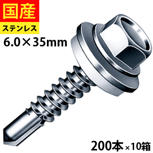 【10日限定 P2倍】 ドリルビス ビス ネジ テックスビス セルフビス セルフドリルビス 鉄板ビス 六角 ヘックス HEX 一発ビス 鉄骨用 C型鋼 シーリングヘックス ステンレス SUS410 パシペート 6×35 200本×10箱