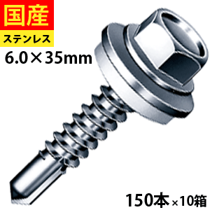 【5個以上で3,333円OFFクーポン】 ドリルビス ビス ネジ テックスビス セルフドリルビス 鉄板ビス 六角 ロッカク ヘックス HEX 一発ビス 鉄骨用 C型鋼 改修用 ステンキャップ 六角ドリル シーリングワッシャー付き ユニクロ 6×35 150本×10箱|北の屋根屋さん