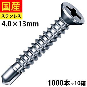 【日曜限定 P2倍】 ドリルスビス サラ ビス ネジ 皿 クイック 鉄板ビス 建物金具 金具 座付 鋼板用 板金 仮設 C型鋼 日曜大工 DIY 鉄板 鉄骨用 SFJ13 ジャックポイント ステンレス 4×13 大箱 1000本入×10箱