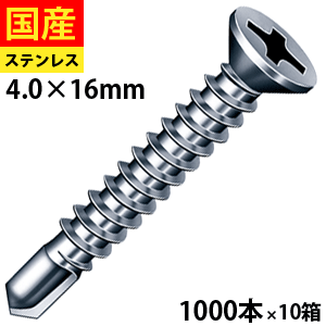 【日曜限定 P2倍】 ドリルスビス サラ ビス ネジ 皿 クイック 鉄板ビス 建物金具 金具 座付 鋼板用 板金 仮設 C型鋼 日曜大工 DIY 鉄板 鉄骨用 SFJ16 ジャックポイント ステンレス 4×16 大箱 1000本入×10箱