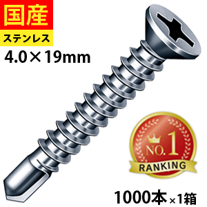 【日曜限定 P2倍】 ドリルスビス サラ ビス ネジ 皿 テックスビス クイック 鉄板ビス 建物金具 金具 座付 鋼板用 板金 仮設 C型鋼 日曜大工 DIY 鉄板 鉄骨用 SFJ19 ジャックポイント ステンレス 4×19 小箱 1000本入